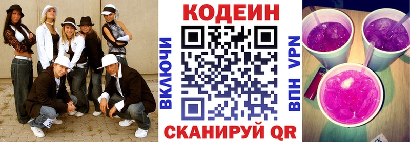 Кодеиновый сироп Lean Purple Drank  продажа наркотиков  Каменногорск 